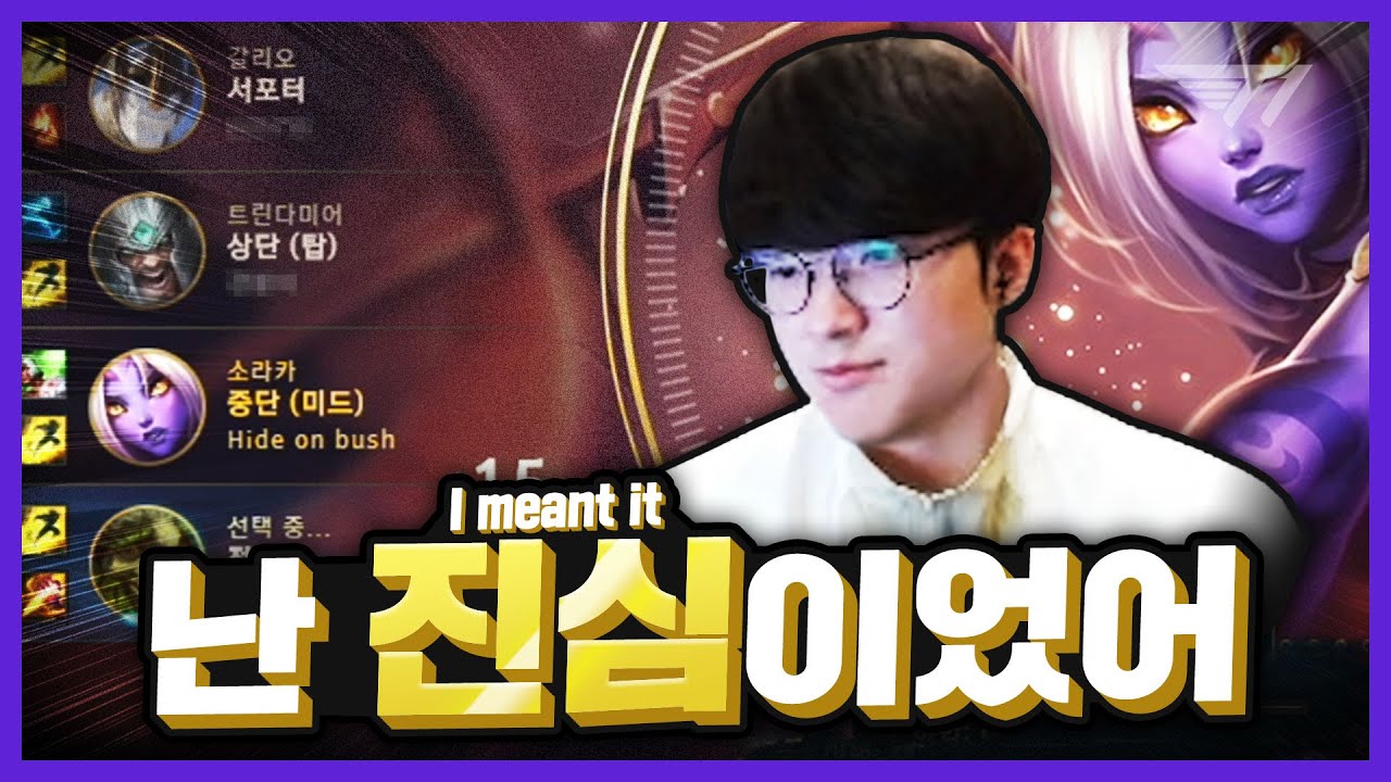 또 나만 진심이었지 | 페이커의 미드 소라카?! [Faker Stream Highlight]