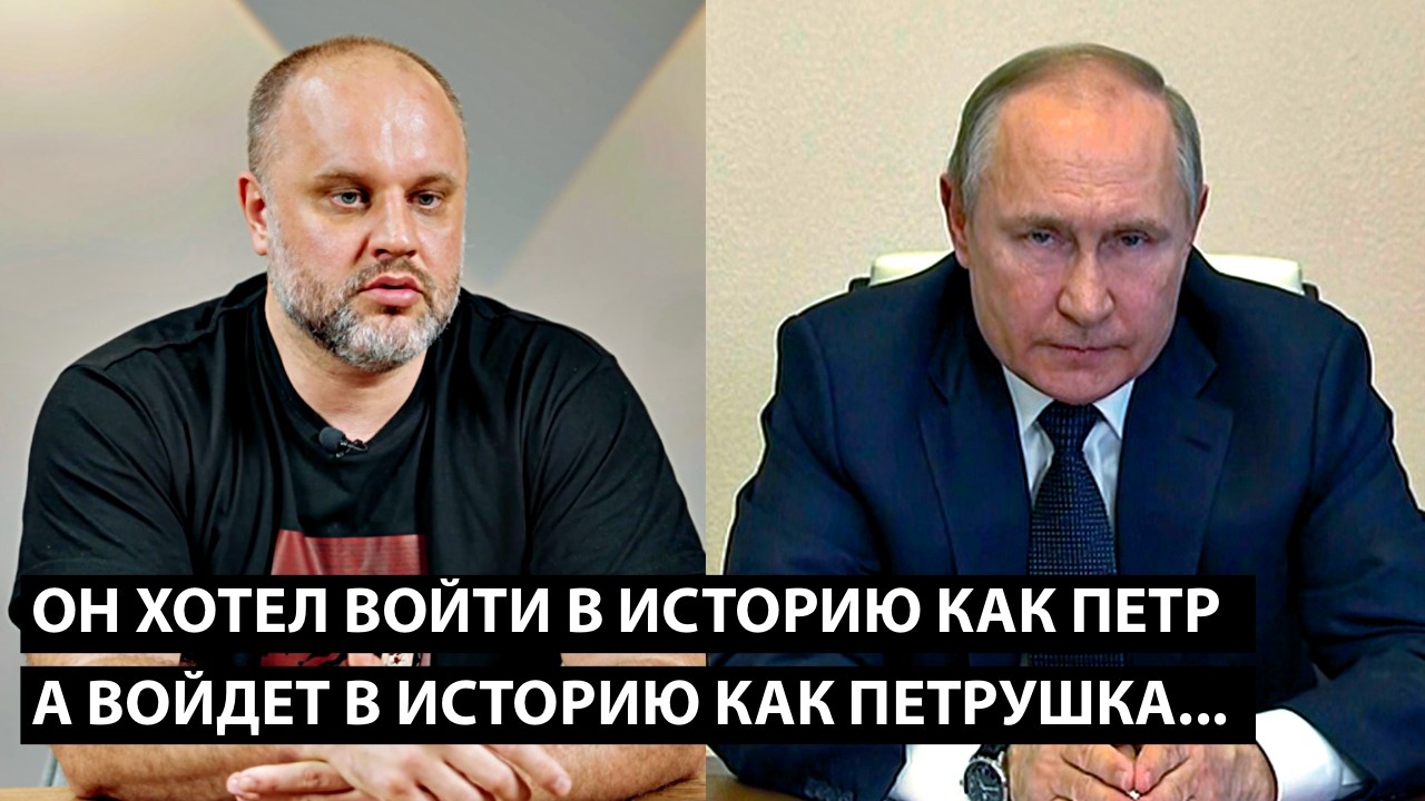 Он хотел войти в историю как Петр... А ВОЙДЕТ В ИСТОРИЮ КАК ПЕТРУШКА