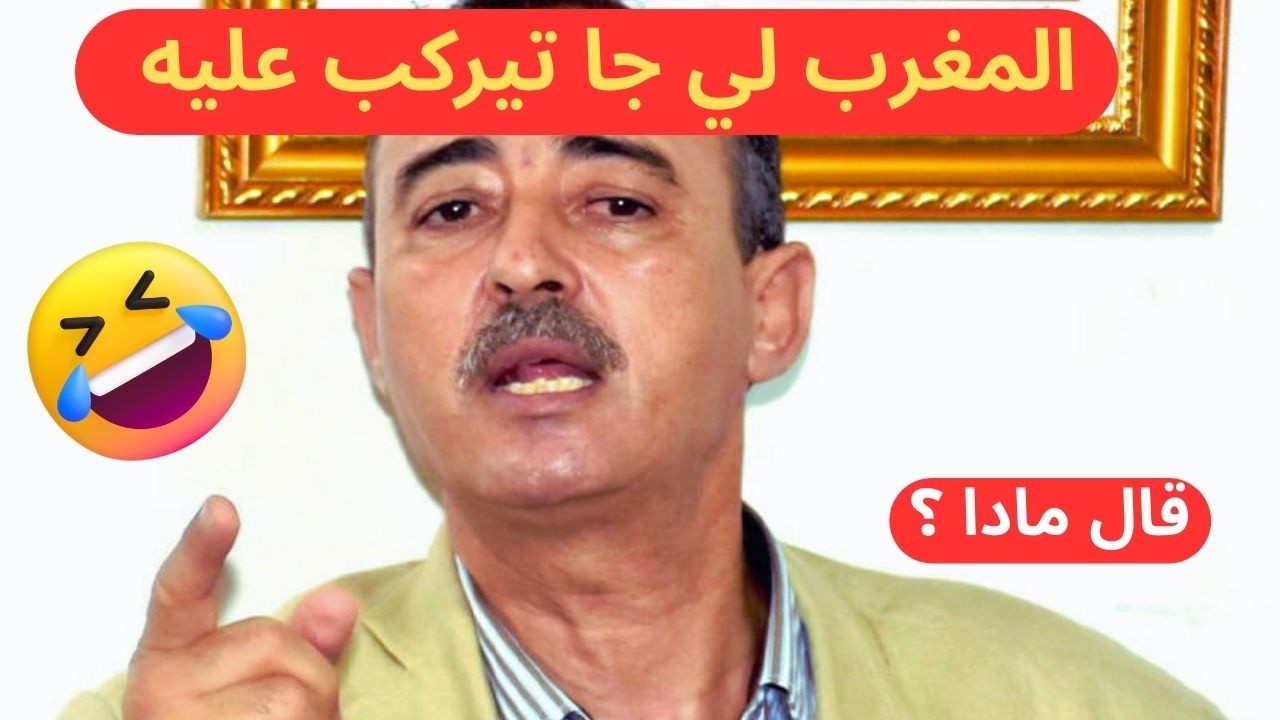 الطاهر سعدون في حلقة فريدة من نوعها  يؤرخ للمغرب من جديد
