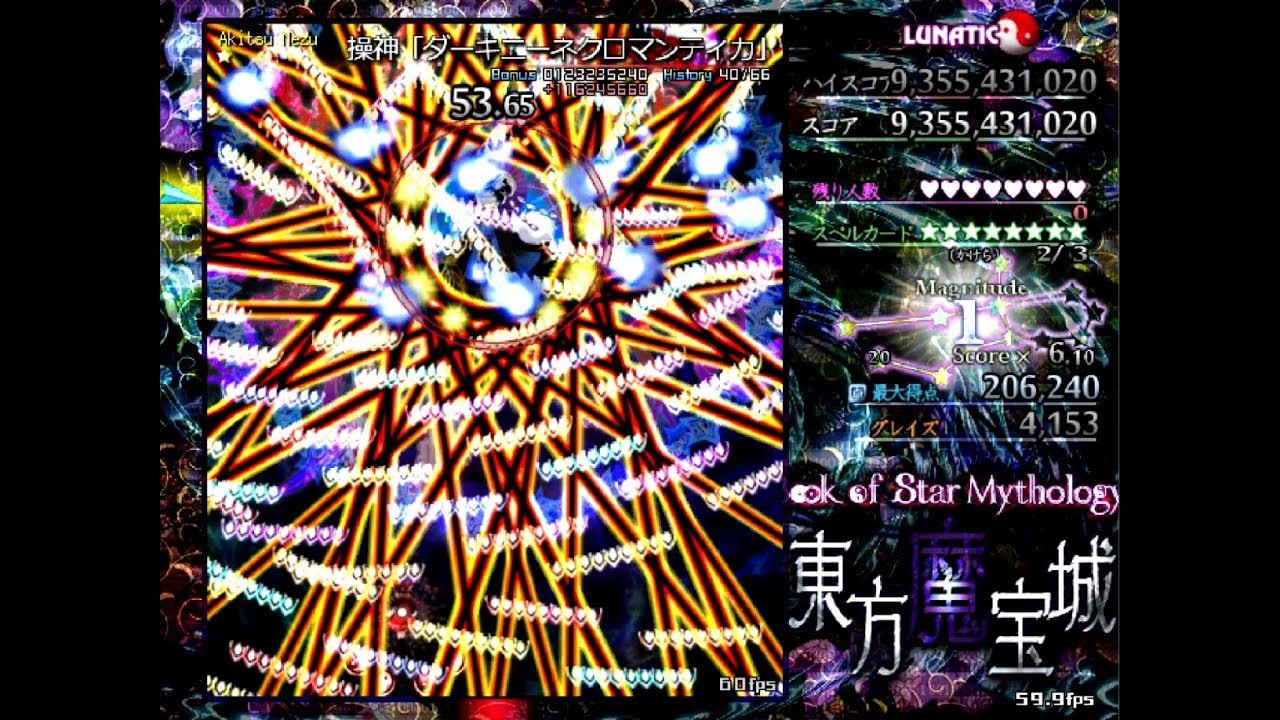 Book of Star Mythology (v1.10) - Lunatic - Perfect (NMNBFS) - ReimuB