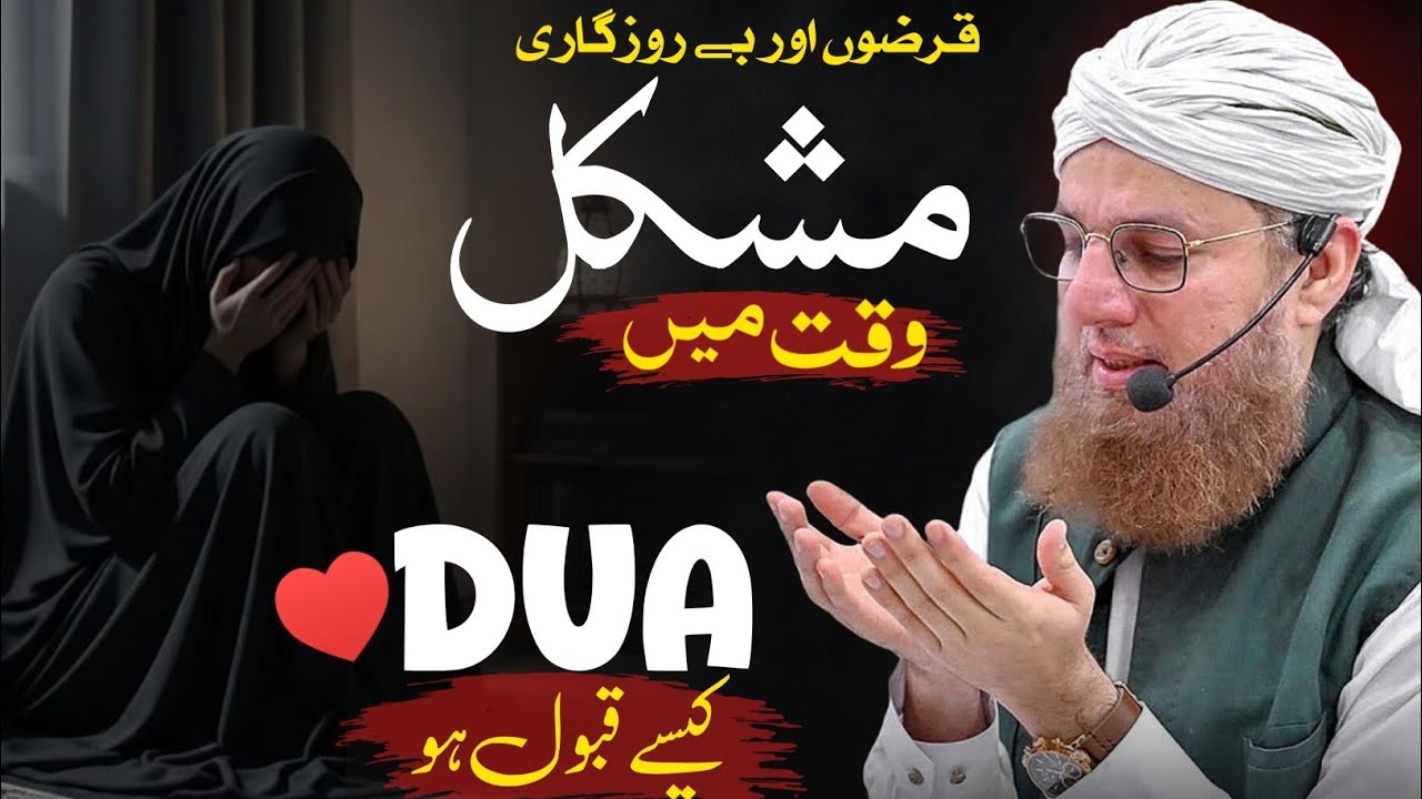 Dua ♥️ That Changes Your Life | Debt, Worries and Unemployment End | Abdul Habib Attari