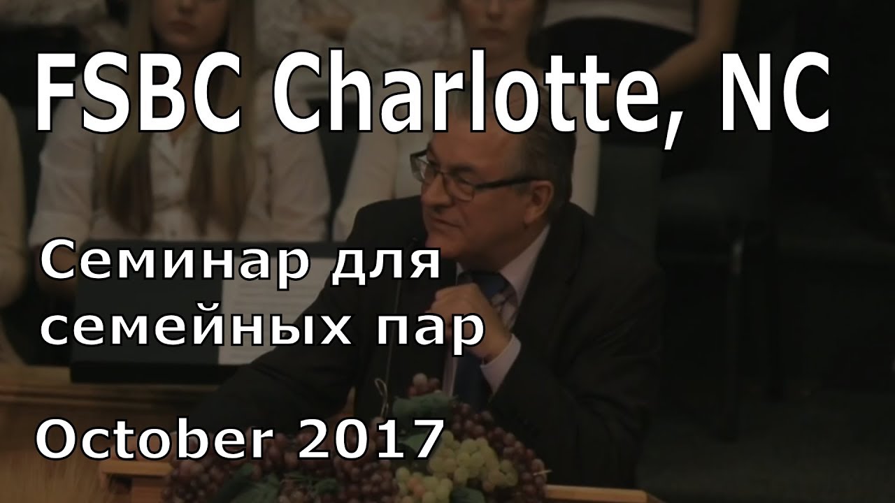 Иоганнес Раймер, Семинар для семейныx пар.