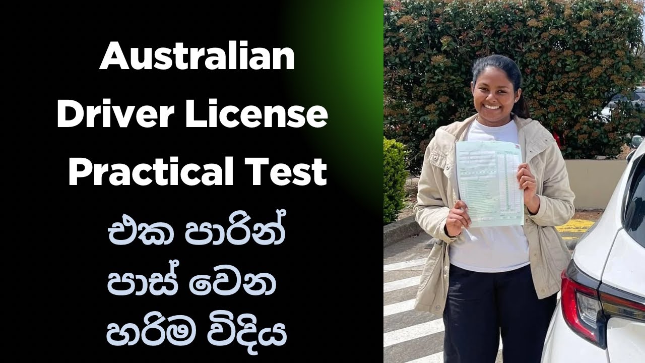 Australia Driving License Practical Test Exprience | Passed in First Attempt | Sinhala