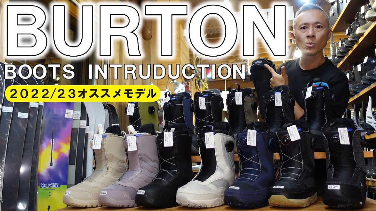【2023】BURTONの最新ブーツおすすめモデルはコレ！【バートン】