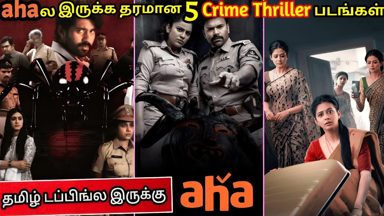 Aha OTTல இருக்க தரமான 5 Crime Thriller படங்கள் தமிழில் | #ahatamil #tamildubbed @wowmoviestamil
