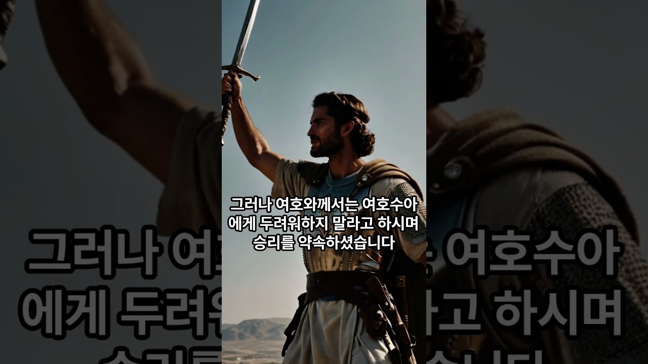 여호수아 제 11 장,  가나안 북방을 취하다  :  #성경역사교실  #Bible History School  #Bible a Day  #매일성경한장