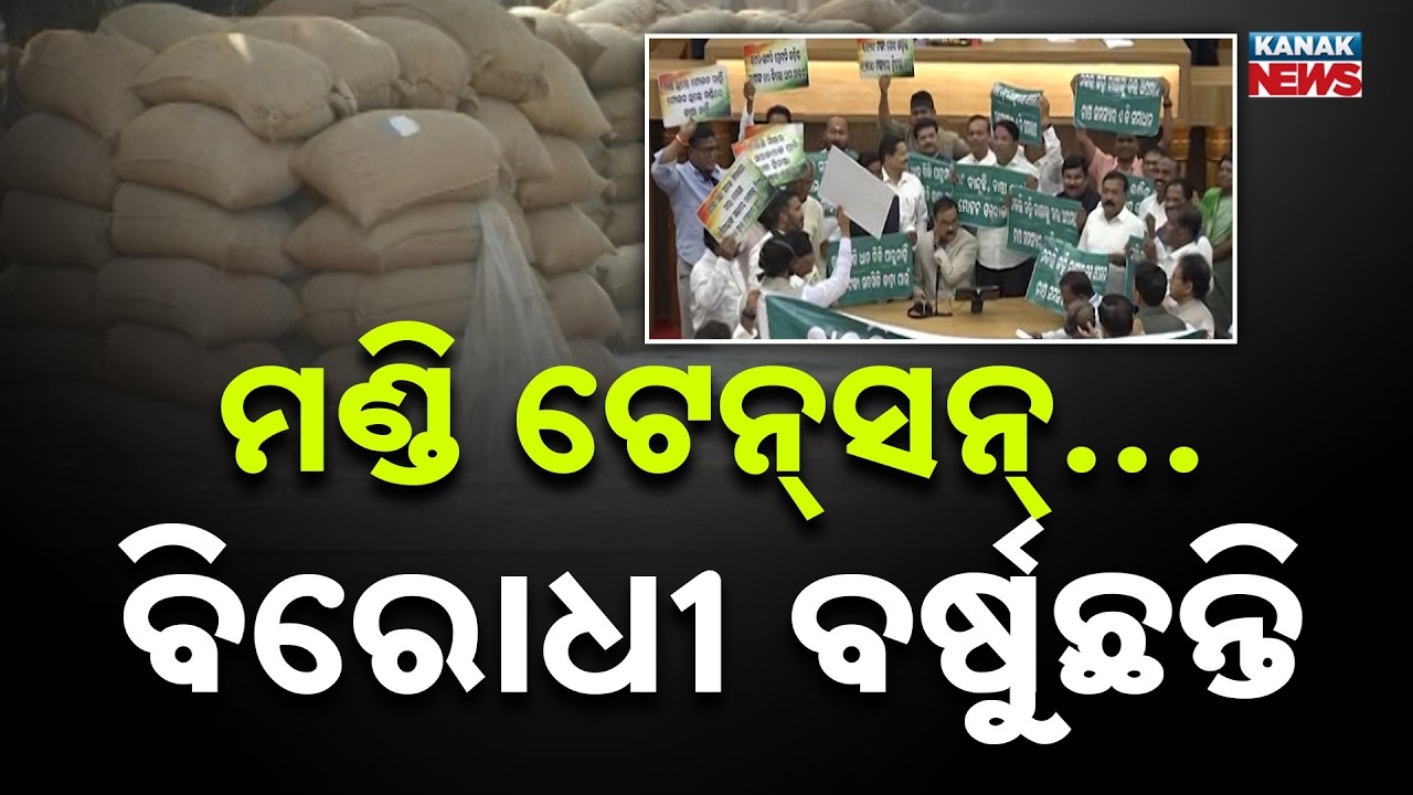 Odisha Assembly Chaos: Heated Debate On Mandi Issues Disrupts Proceedings