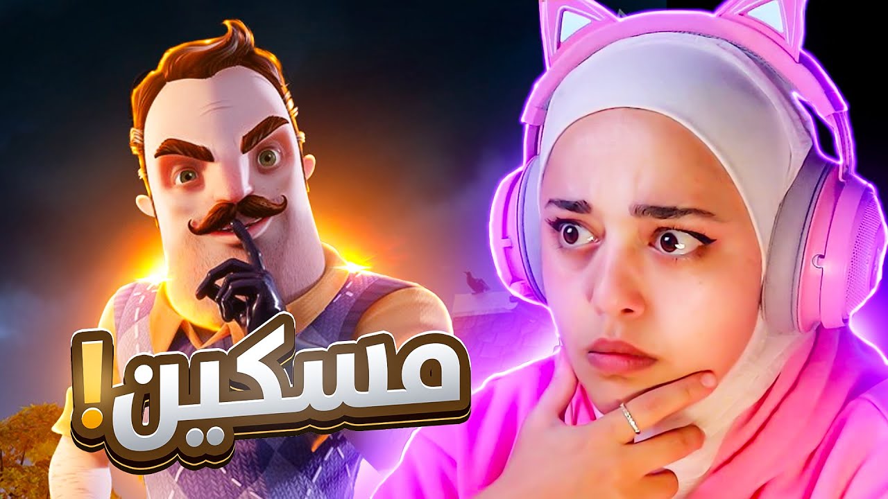 الجار النفسية الجزء الاكثر غموضا || Hello Neighbor
