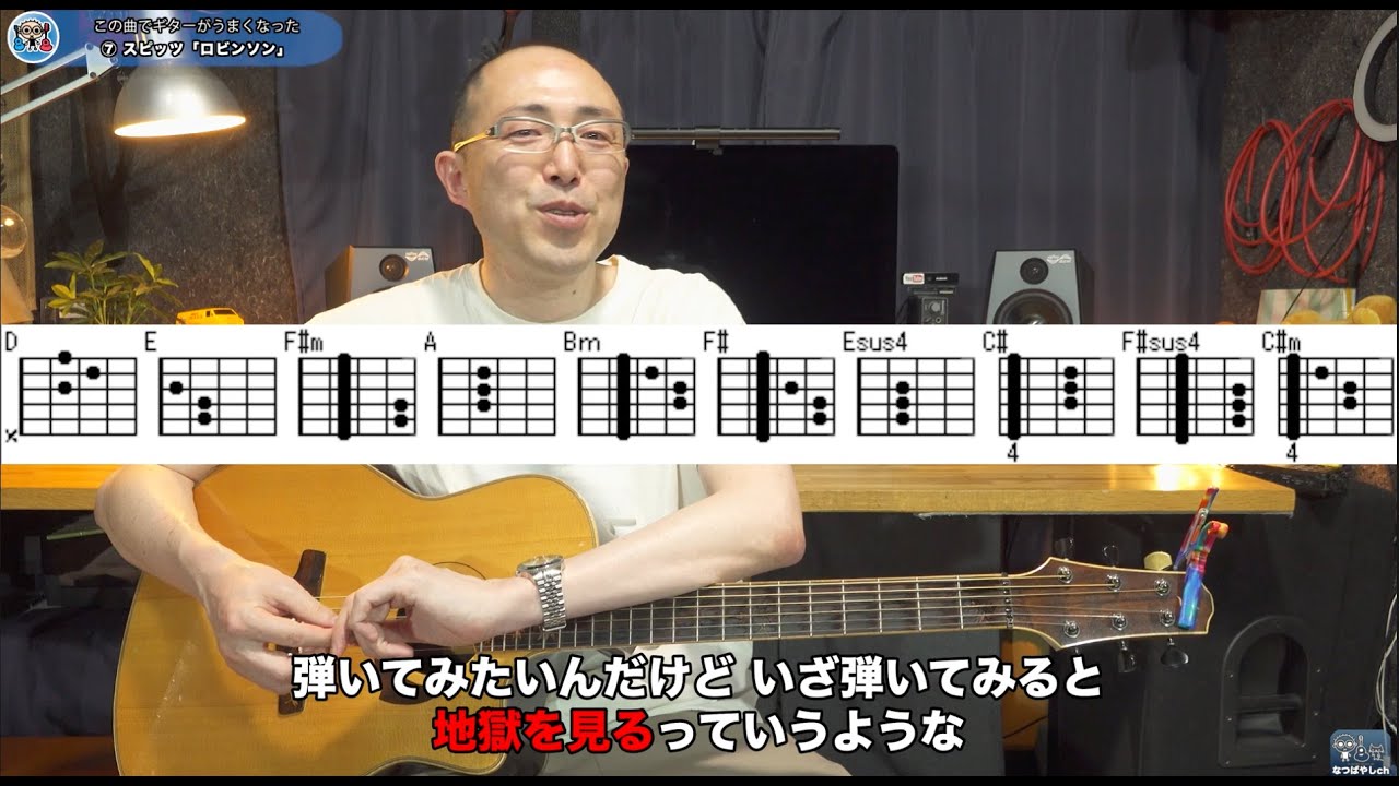 この曲でギターが上手くなった10曲（なつばやしおじいちゃんの昔話）