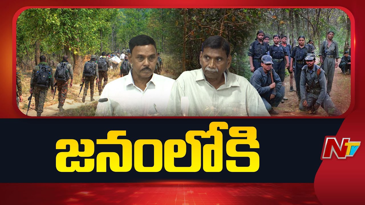 Two Senior Maoist Leaders Surrender In Telangana | NTV Telugu