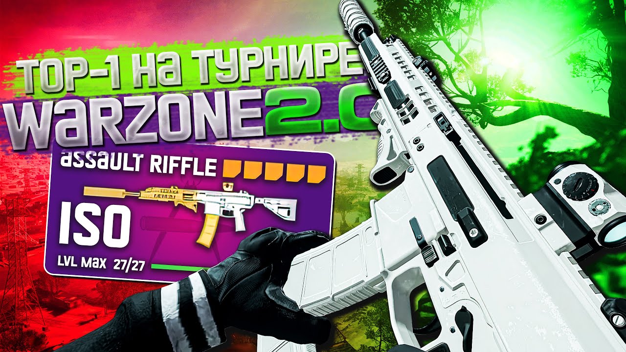 1 МЕСТО НА ТУРНИРЕ ПО CALL OF DUTY: WARZONE 2.0