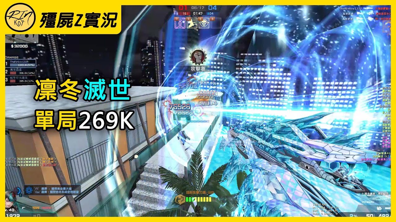 【Rinkoy】CSO 最爽的一期！無敵等級BUG！全程都是輸出拉滿！｜「空中花園．殭屍z」269K超神實況！｜巔峰岩漿凝邪聖命！快切冥府戰神！直接打爆全房XD！！