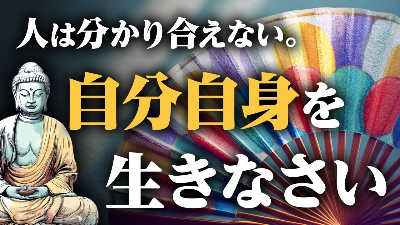 【誤解されやすいあなたへ】相手に決めつけられ理解されない時のブッダの教え