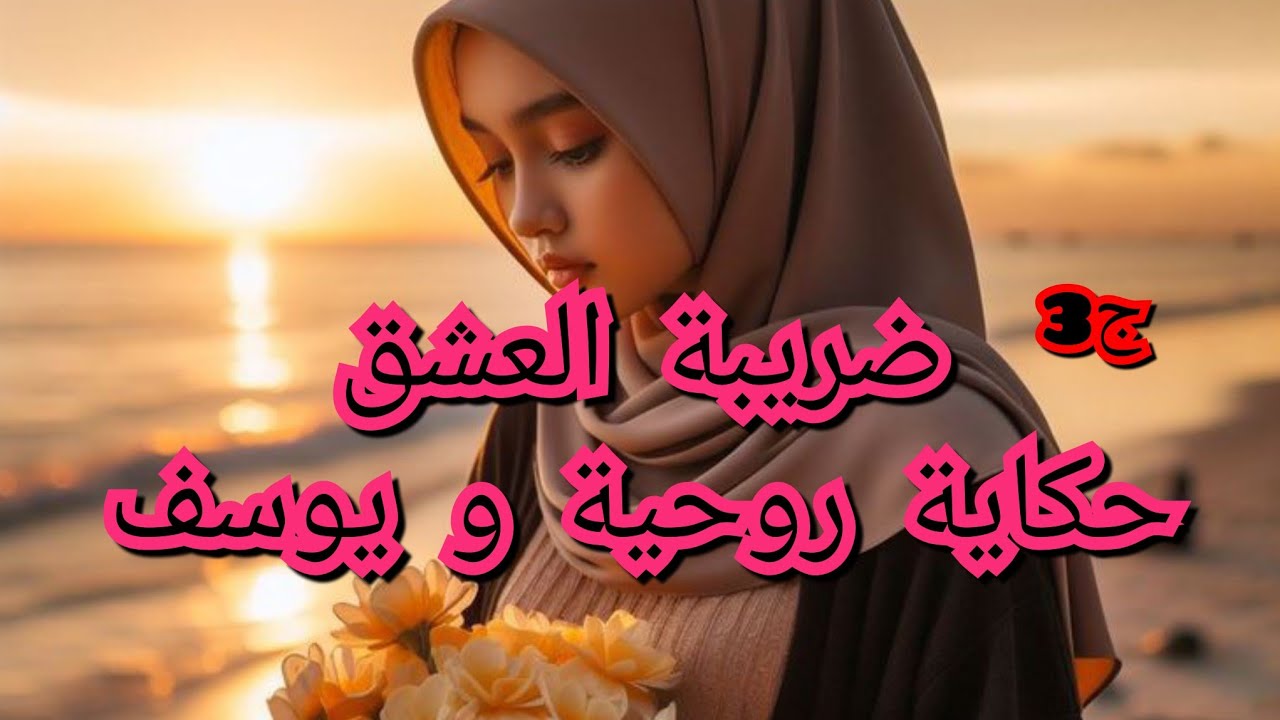 كفاش راح نتزوج بواحد ميحملني منحملو 🤫.شوفو واش درت فيه الانو منعني نروح للعرس🫣🤫