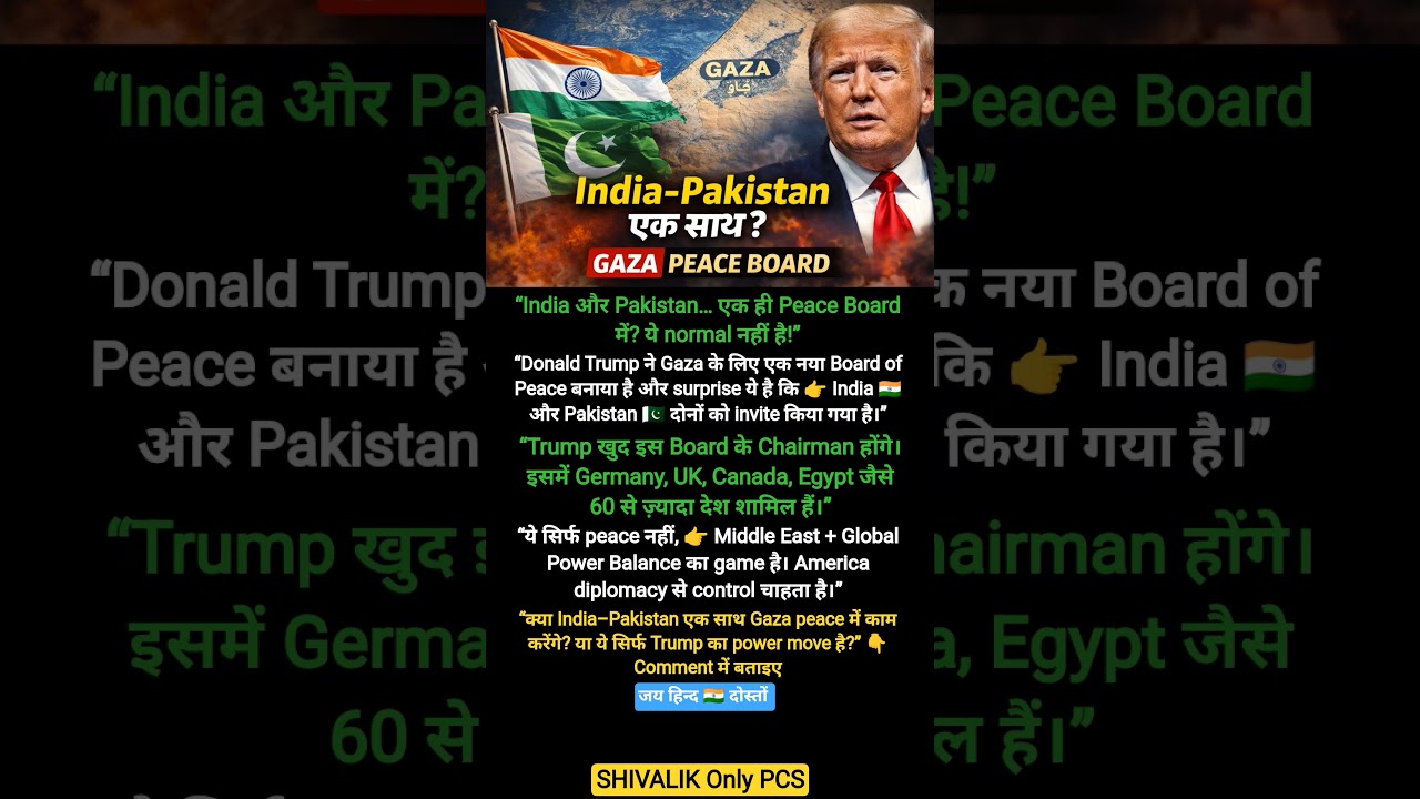 Trump का Gaza Peace Board! India 🇮🇳–Pakistan 🇵🇰 एक साथ? Global Power Game Explained 🔥 | 