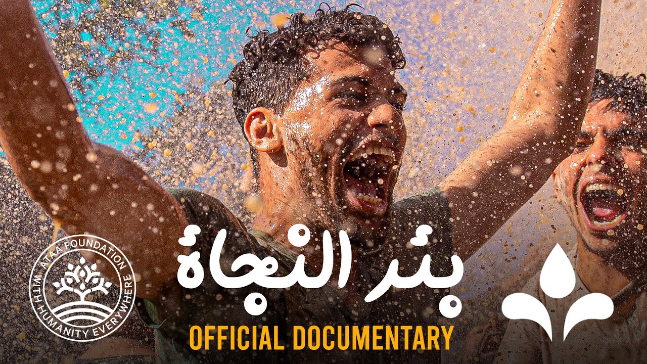 ADIL TAOUIL - بئر النجاة