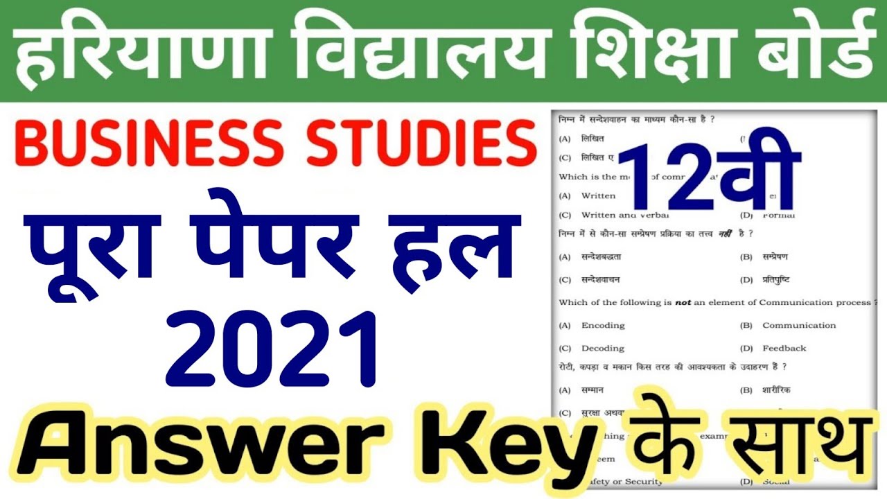 hbse business studies solved paper 2021 class 12 | hbse class 12 business studies paper 2021 | hbse
