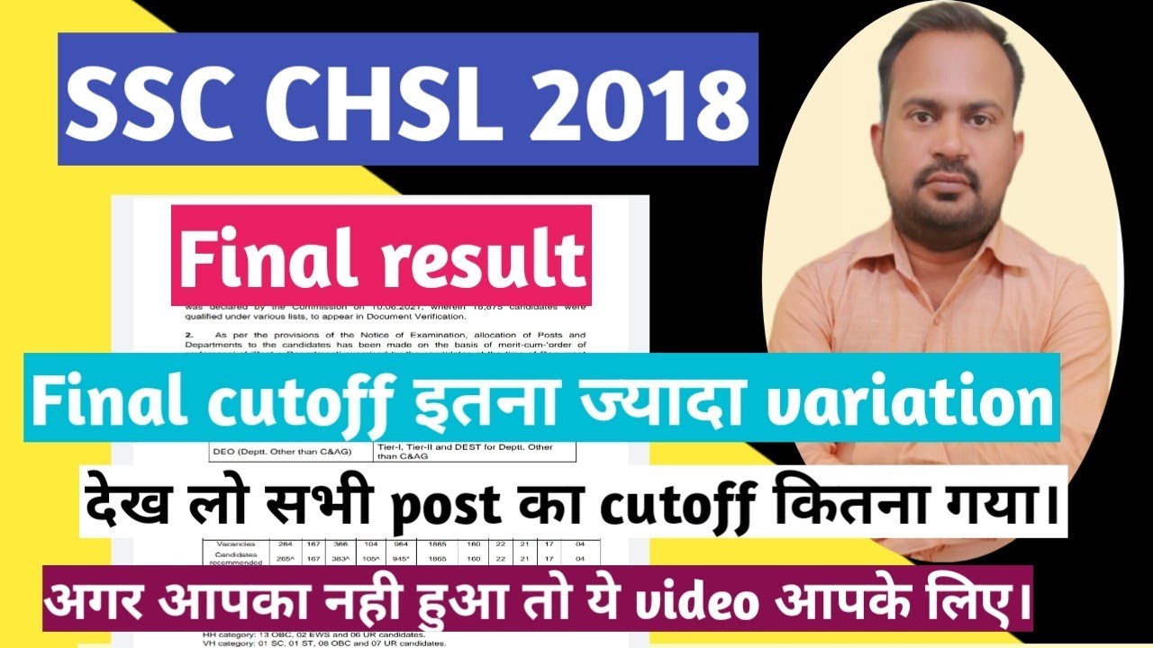 SSC CHSL 2018 | final result announced  इतना high cutoff | 2017 का भी record टूटा | जिनका नहीं हुआ ?