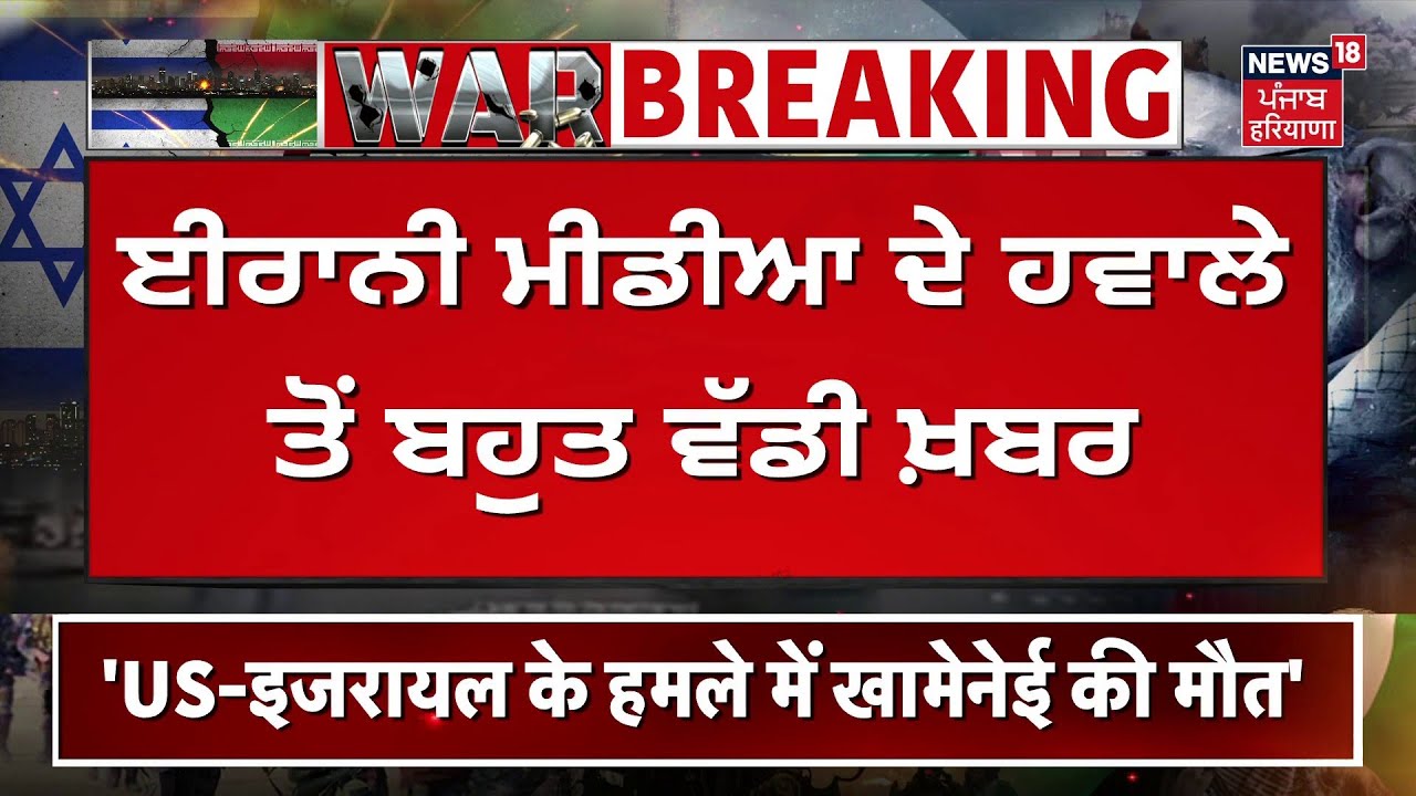 Live | ਲੱਗ ਗਈ ਜੰਗ, ਹੋਈਆਂ ਮੌਤਾਂ | Ali khamenei Death |  us iran News | Dubai Airport Attack | News18