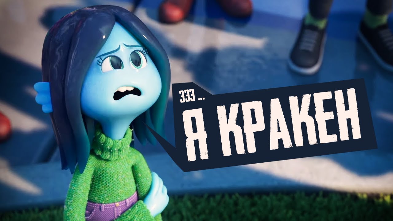 РУБИ ГИЛЛМАН: КРАКЕН-ПОДРОСТОК - Обзор трейлера мультфильма от Dreamworks
