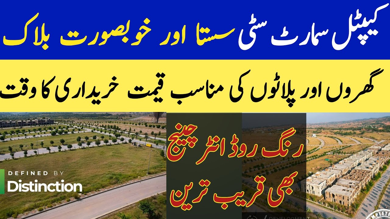 Capital Smart City low Price Beautiful Block | Plots & Villas Available on Best Rate Check Video