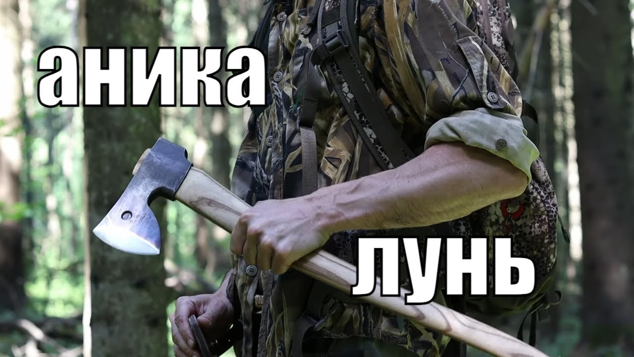 Обзор универсального лесного топора УРМ АНИКА 