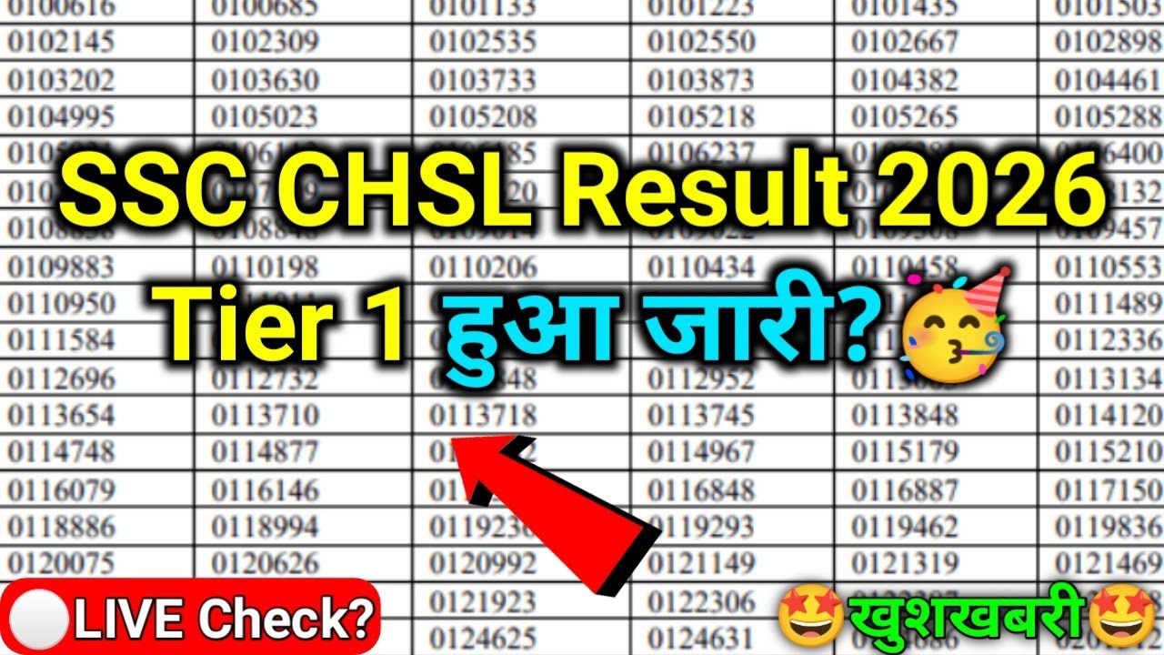 SSC CHSL Tier 1 Result 2026 | ssc chsl result 2026 tier 1 | ssc chsl result 2026 kab aayega | ssc