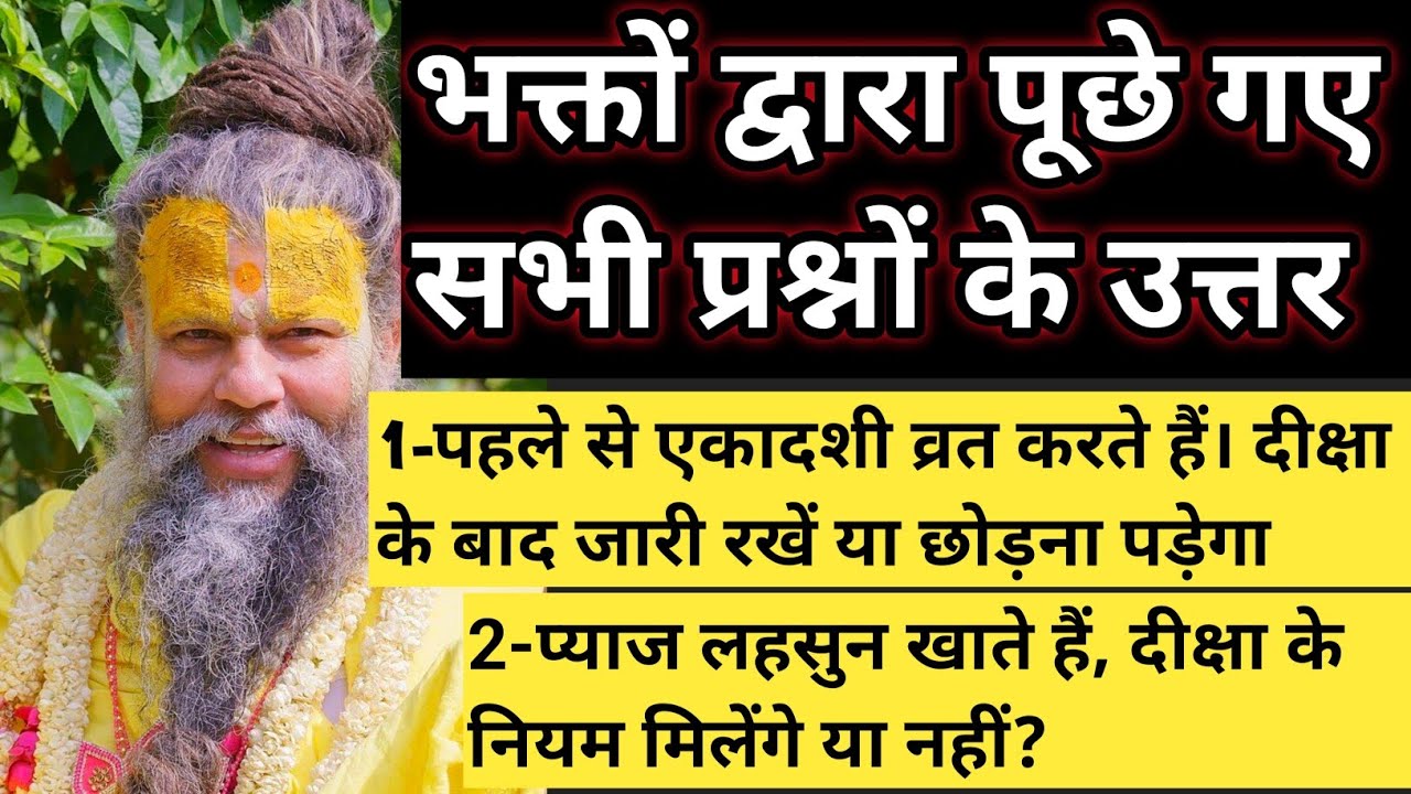 भक्तों द्वारा पूछे गए सभी प्रश्नों के उत्तर🙏✅️ | diksha ke niyam | youtube video | premanand maharaj