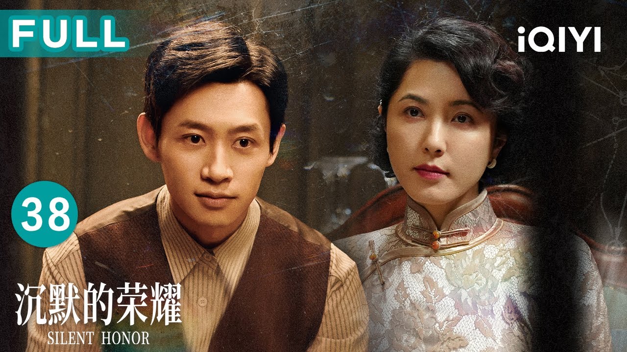 【FULL】吴石挥笔画尽台岛布防图，笑对陷阱坦承身份🔥聂曦写血书顶罪护战友💔| 沉默的荣耀 EP38 Silent Honor| 爱奇艺华语剧场