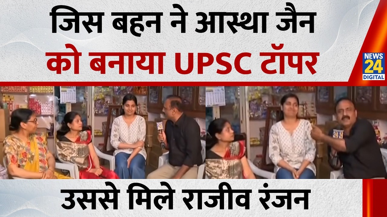 जिस बहन ने Aastha Jain को बनाया UPSC टॉपर, उससे मिले Rajeev Ranjan | UPSC Result 2025