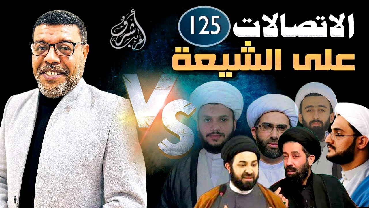 دردش مباشر // الاتصالات على الشيعة 125 // سؤالك في الأصول
