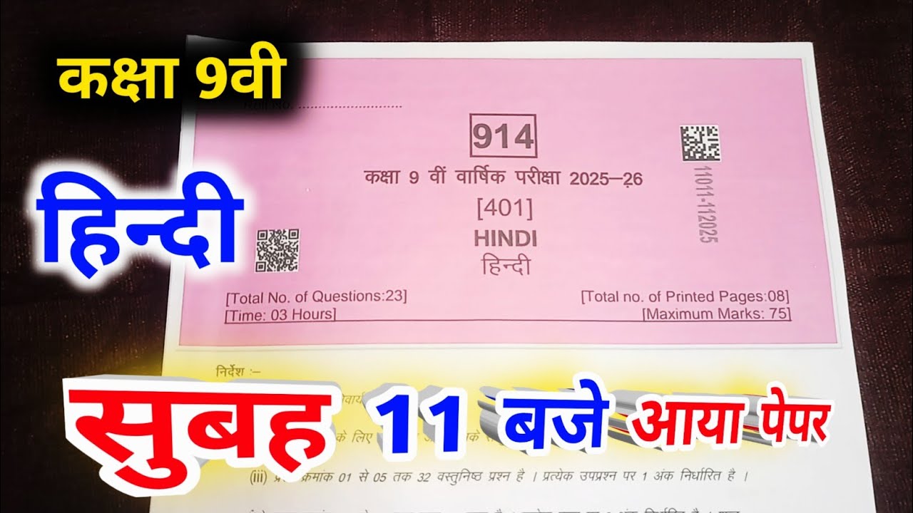 आज का हिंदी का पेपर 😱 Class 9 Hindi Paper 2026 MP Board | class 9th hindi annual exam paper 2026