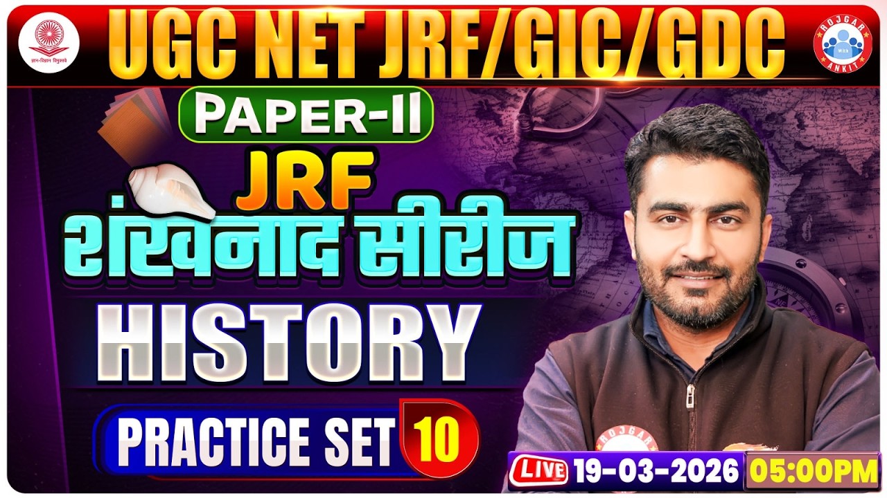 UGC NET JRF History Class 2026 | GIC & GDC Paper 2 History Practice Set 11 | NET JRF History MCQs