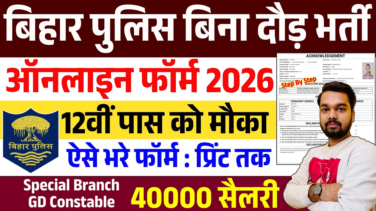 Bihar Police Special Branch Online Form 2026 Kaise Bhare | Bihar Police Ka Form Kaise Bhare 2026