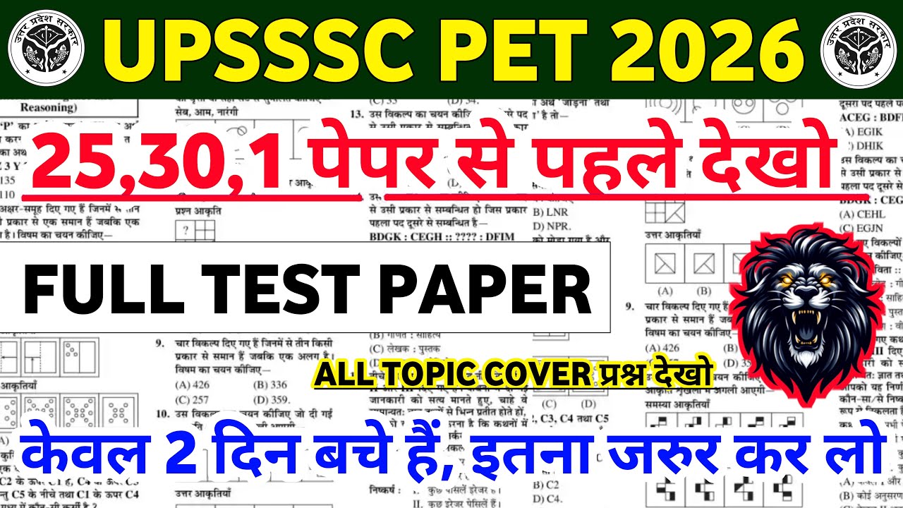 UPSSSC PET Exam 2026 || UPSSSC PET Original Questions Paper || UP PET Questions Paper 2026