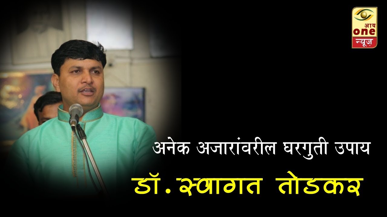 प्रसिद्ध Dr. स्वागत तोडकर यांचे नारायणगांव येथे व्याख्यान