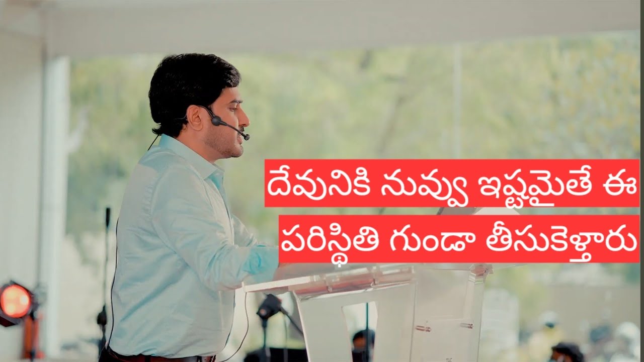 దేవునికి నువ్వు ఇష్టమైతే ఈ పరిస్థితి గుండా వెళ్తాతావు || Telugu Christian messages ||Asher Andrew