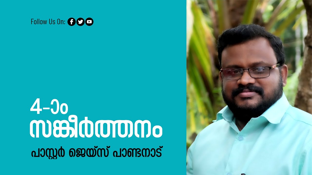 PSALAM 4 | JAISE PANDANAD