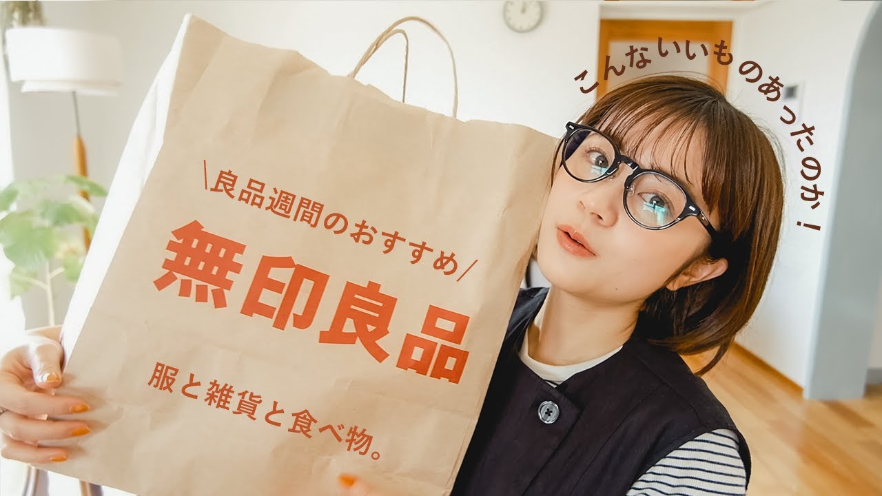 無印良品週間) また良いもの見つけてきた！春服も♡25,000円分紹介。