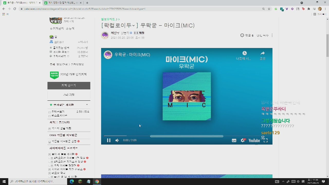[우왁굳 반응] 우왁굳 - 마이크(MIC)
