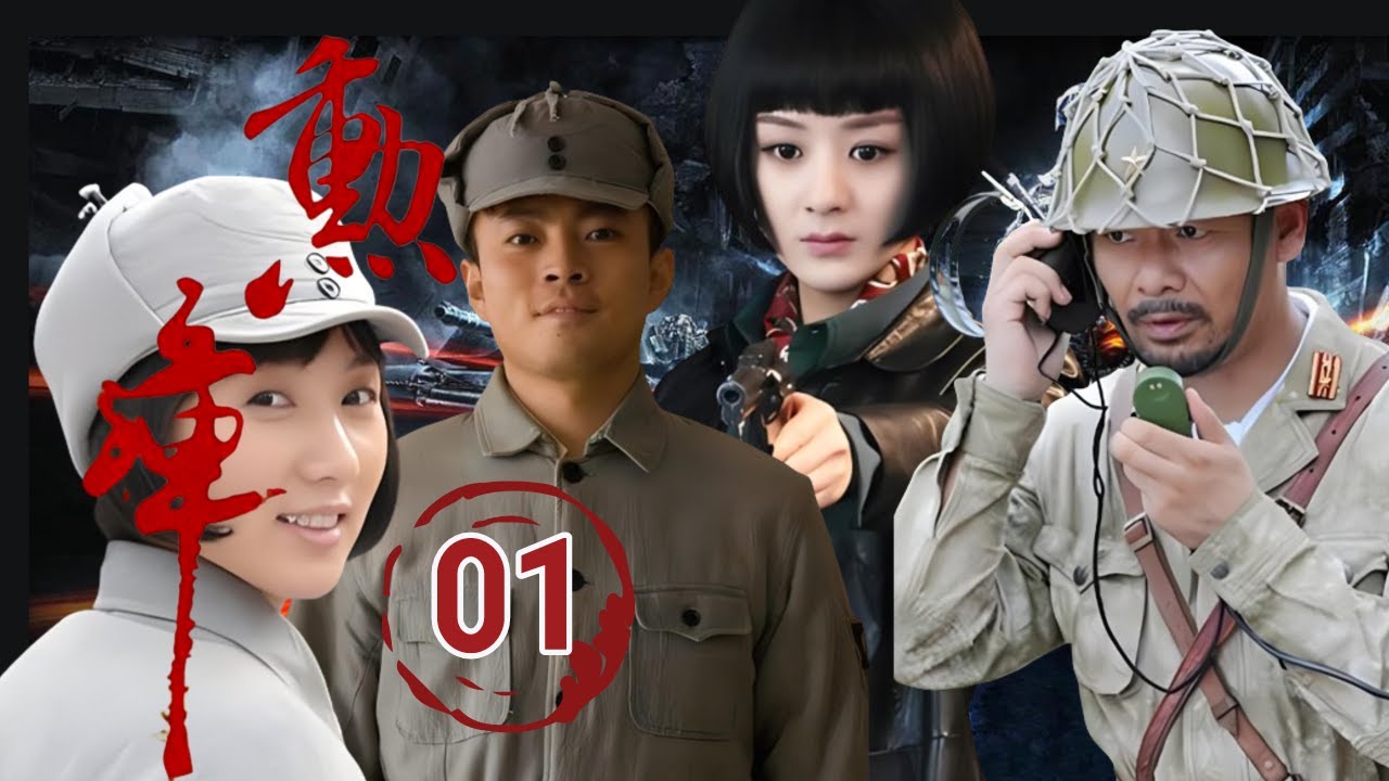 FULL 【英雄成长史】 勋章 01 丨（林熙越、潘雨辰、沈晓海、林家川、宋佳伦）丨胆小如鼠卖艺人蜕变为赫赫有名的战斗英雄