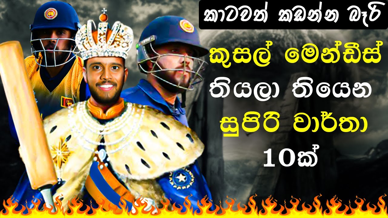 Kusal Mendis's  Unbreakable 10 Records in Cricket History | Impressed the World
