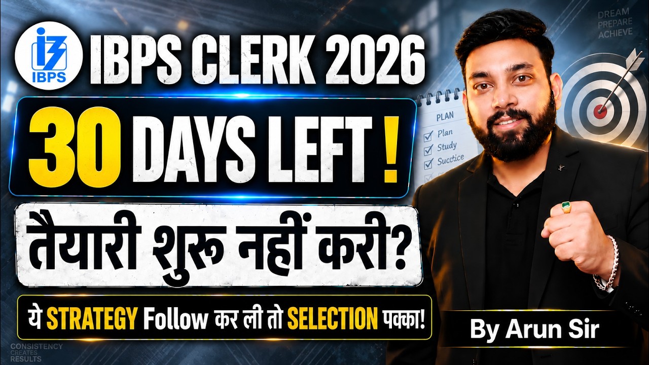 IBPS Clerk 2026 | 30 Days Strategy | 30 दिन में Selection कैसे पाएं? | Exam Strategy