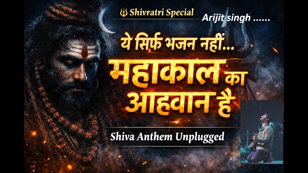 Shiva Anthem Unplugged 🔱 | Mahakaal Shivratri Special Song 2026 | Har Har Mahadev |