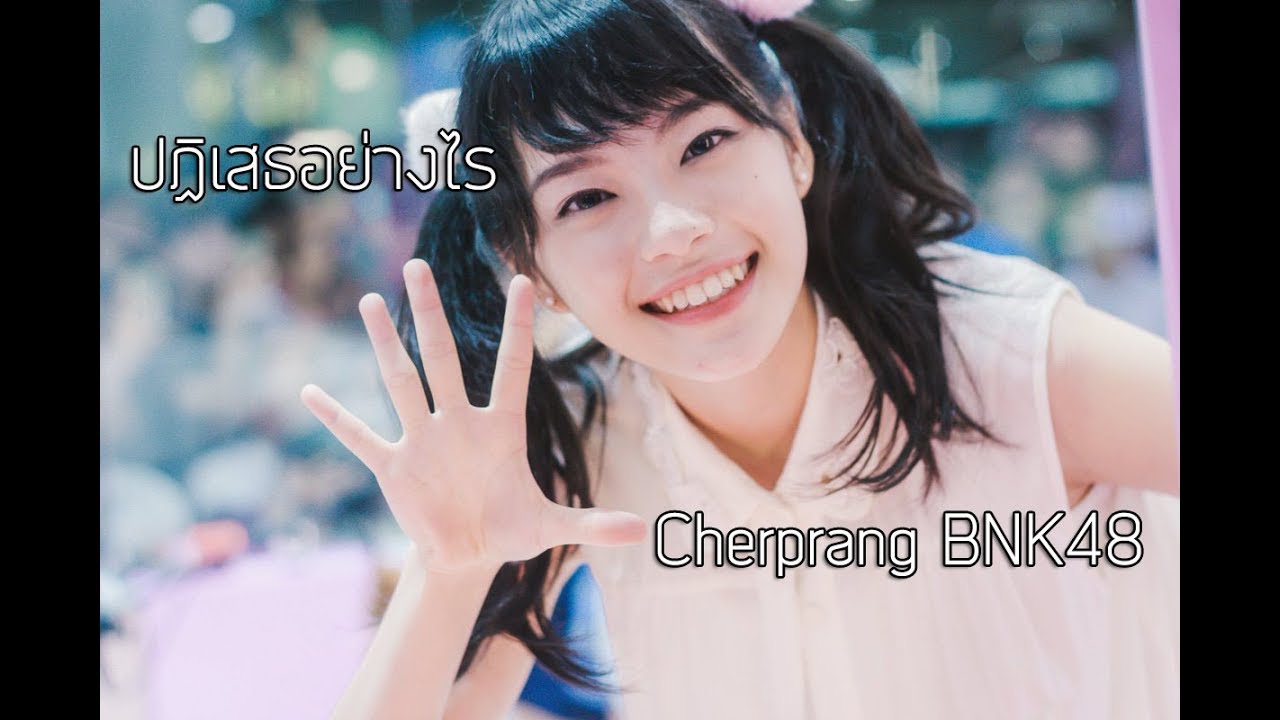 [OPV] Cherprang BNK48 - ปฏิเสธอย่างไร(Lipta)