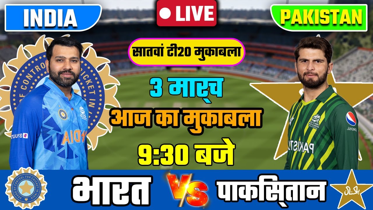 INDIA VS PAKISTAN 7TH T20 MATCH TODAY | IND VS PAK |🔴Hindi | Cricket live today| #cricket #indvspak