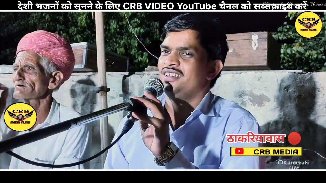 खुमेर कथा, नवरत्न बेरवाल के भजन, navratan berwal ka bhajan