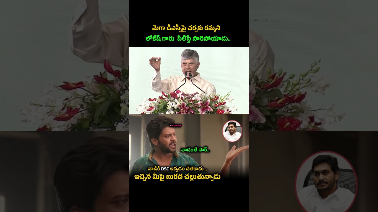 CM Chandrababu Strong Reaction to YS Jagan's Fake Propaganda on DSC