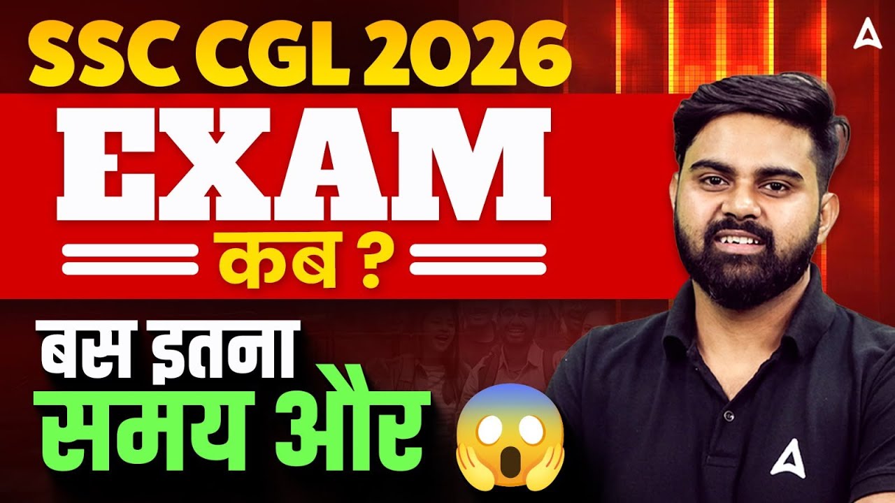 SSC CGL Exam Date 2026 | SSC CGL EXAM कब होगा? | SSC CGL Preparation for Beginners 2026