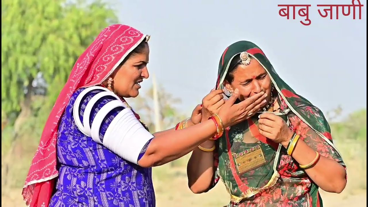 बदमाश पावणो 🤣 बेटी को मारी 😔 खतरनाक पावणो ! Marwadi Comedy video ✅ Babu Jani